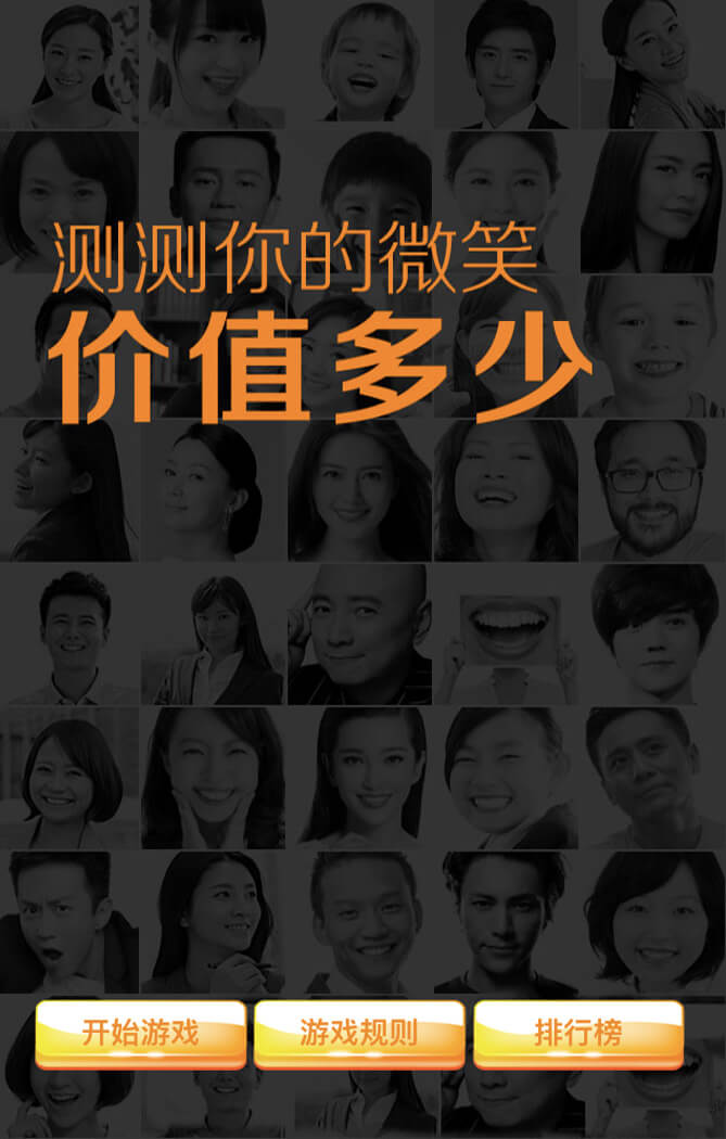 測試微笑值