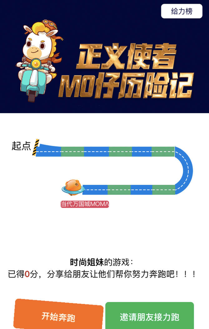 mo仔歷險記