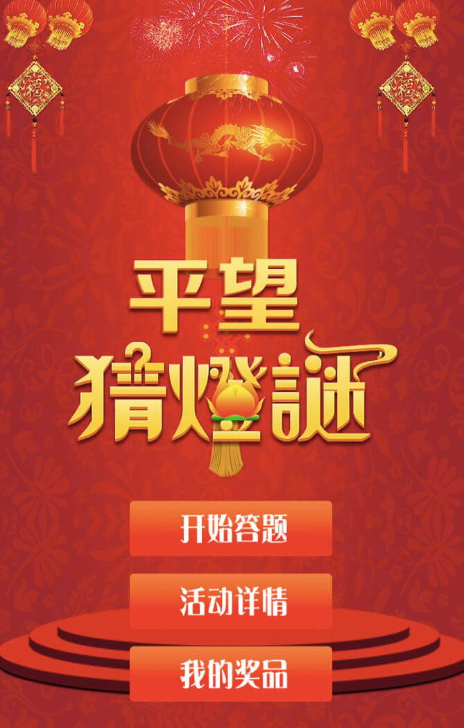 答題九宮格抽獎