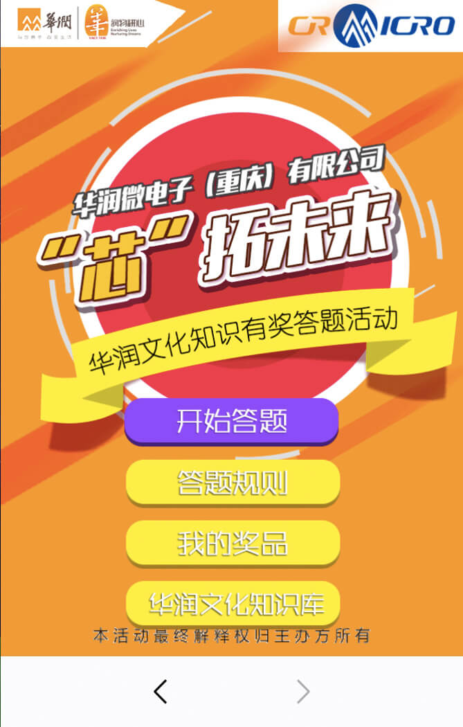 答題有獎活動