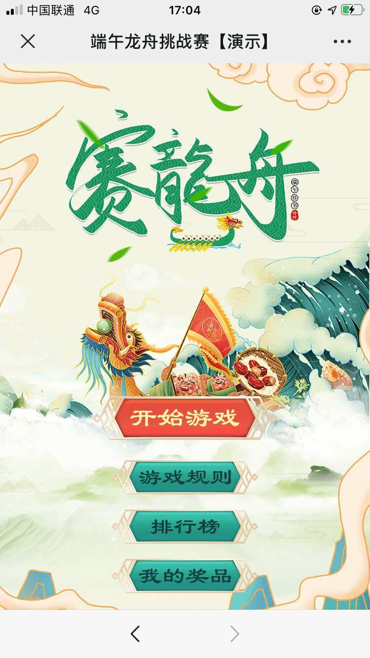賽龍舟贏大獎